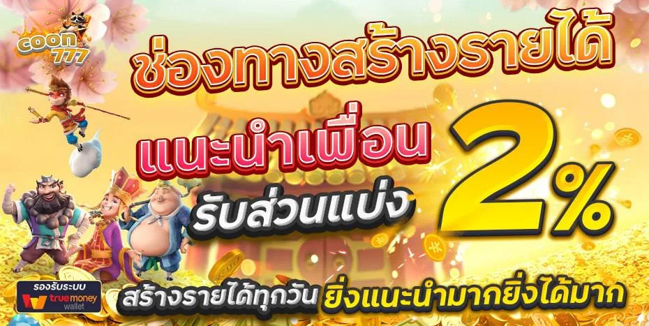สมัครสมาชิก Coon777 สล็อตเว็บตรง ฝากถอนไม่มีขั้นต่ำ